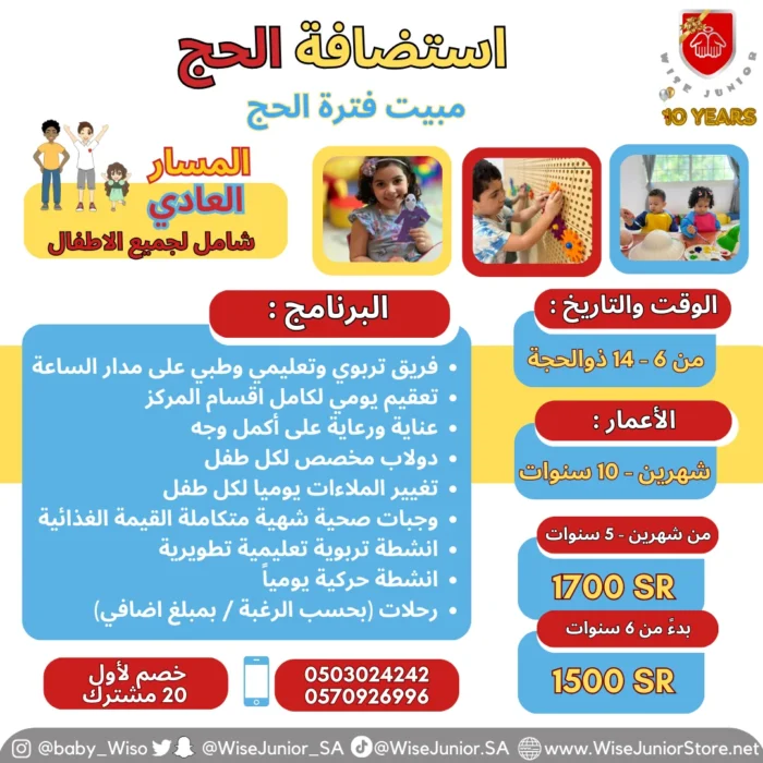 Hajj Overnight Hosting / From 2 Months to 5 Years